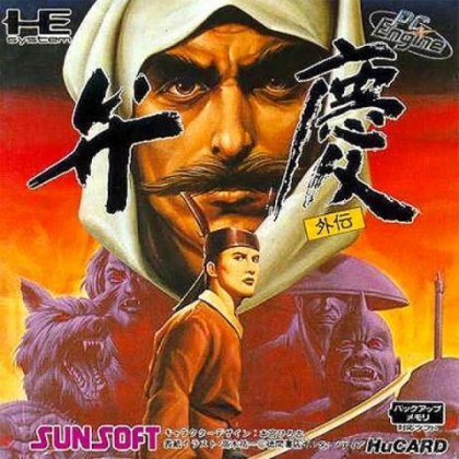 BENKEI GAIDEN [JAPAN] - PC Engine/TurboGrafx 16 () rom